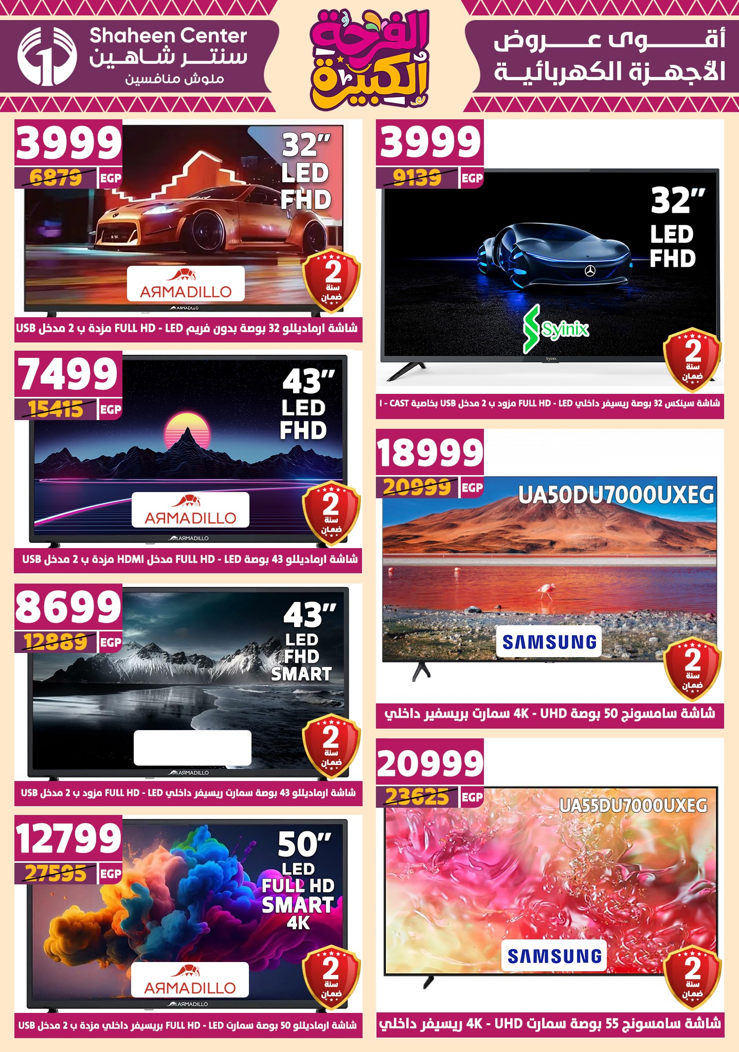 shaheen-center offers from 17jul to 2jun 2025 عروض سنتر شاهين من 17 يوليو حتى 2 يونيو 2025 صفحة رقم 149